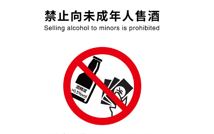 中国市场监管总局：将严查向未成年人售酒等行为