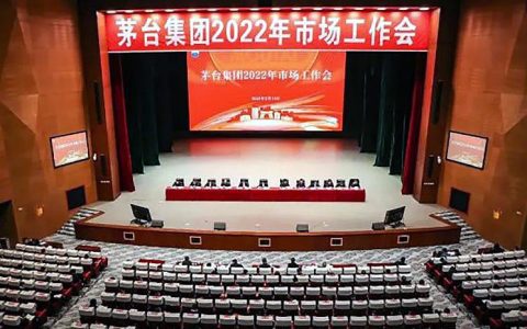 茅台2022市场工作会议，强调以“五合营销法”顺应“五个新变化”